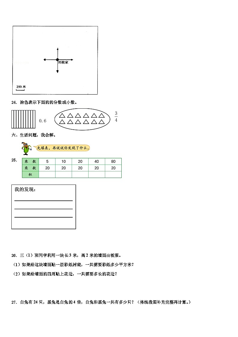 2022-2023学年广东省云浮市郁南县数学三下期末质量检测模拟试题含解析第3页