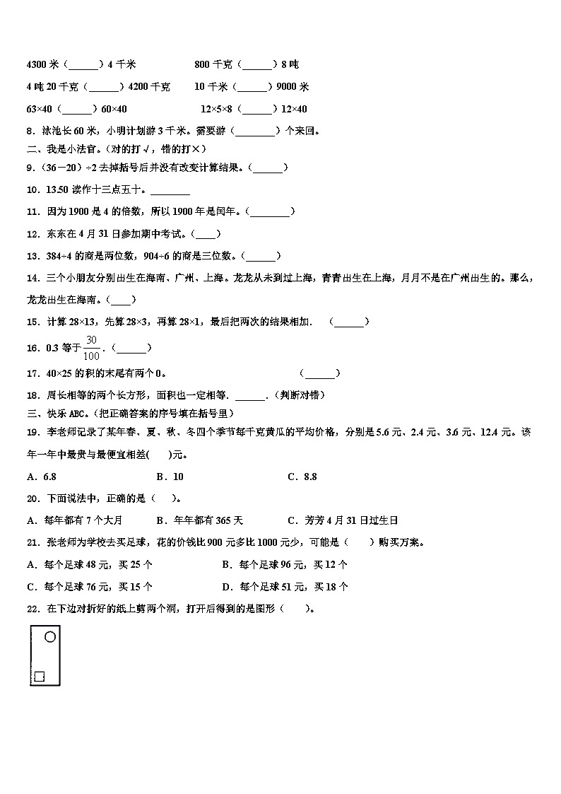 2022-2023学年广东省梅州市梅县三下数学期末质量检测试题含解析第2页