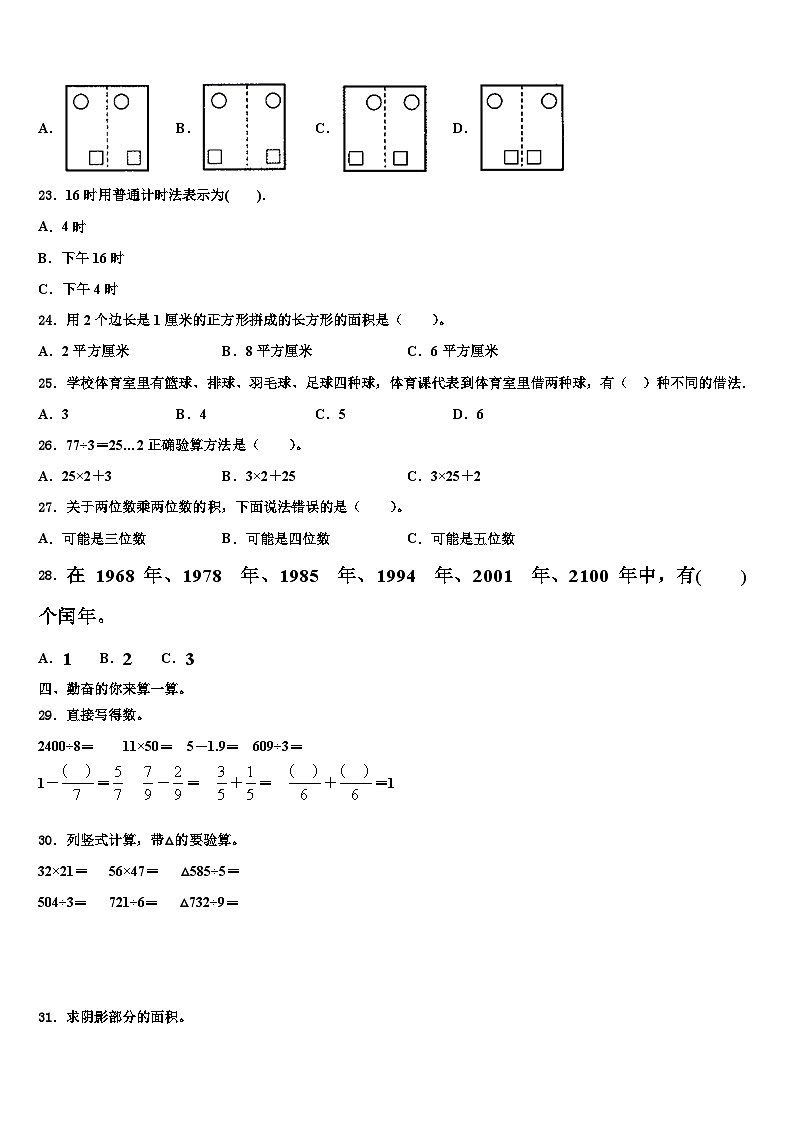 2022-2023学年广东省梅州市梅县三下数学期末质量检测试题含解析第3页