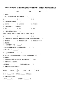 2022-2023学年广东省深圳市龙华区三年级数学第二学期期末质量跟踪监视试题含解析