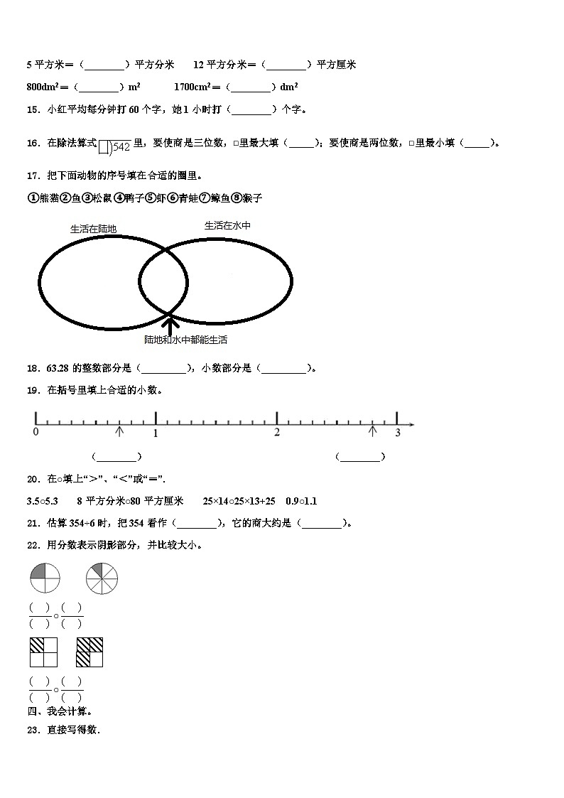 2022-2023学年广东省深圳市龙华区三年级数学第二学期期末质量跟踪监视试题含解析02