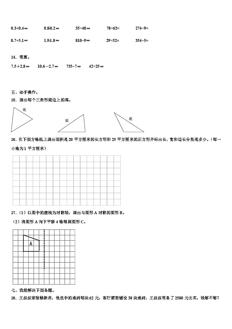 2022-2023学年广东省深圳市龙华区三年级数学第二学期期末质量跟踪监视试题含解析03