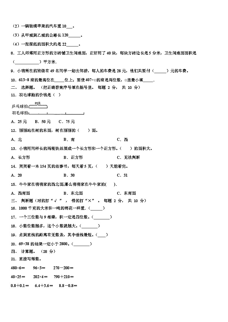 2022-2023学年广东省湛江市第二十七中学数学三下期末预测试题含解析02