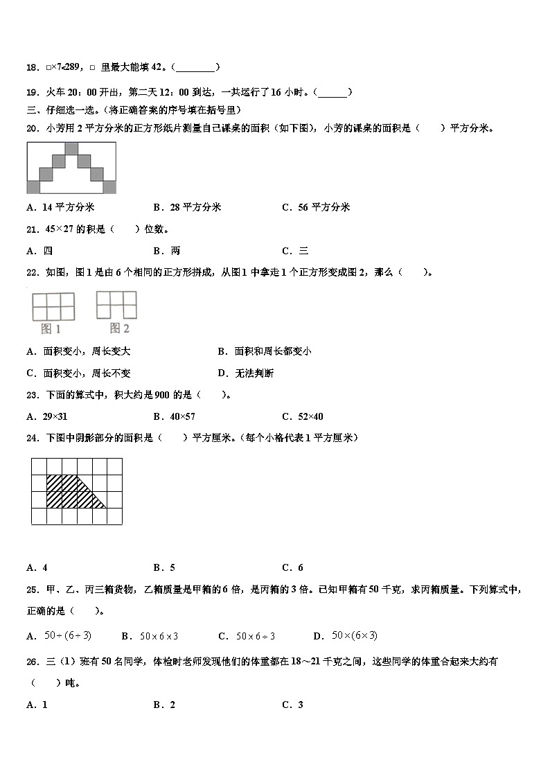 2022-2023学年广东省汕尾市陆丰市三年级数学第二学期期末综合测试试题含解析02