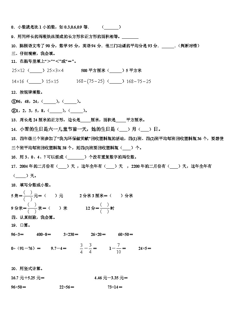 2022-2023学年广东省深圳市美中学校三年级数学第二学期期末含解析 试卷02