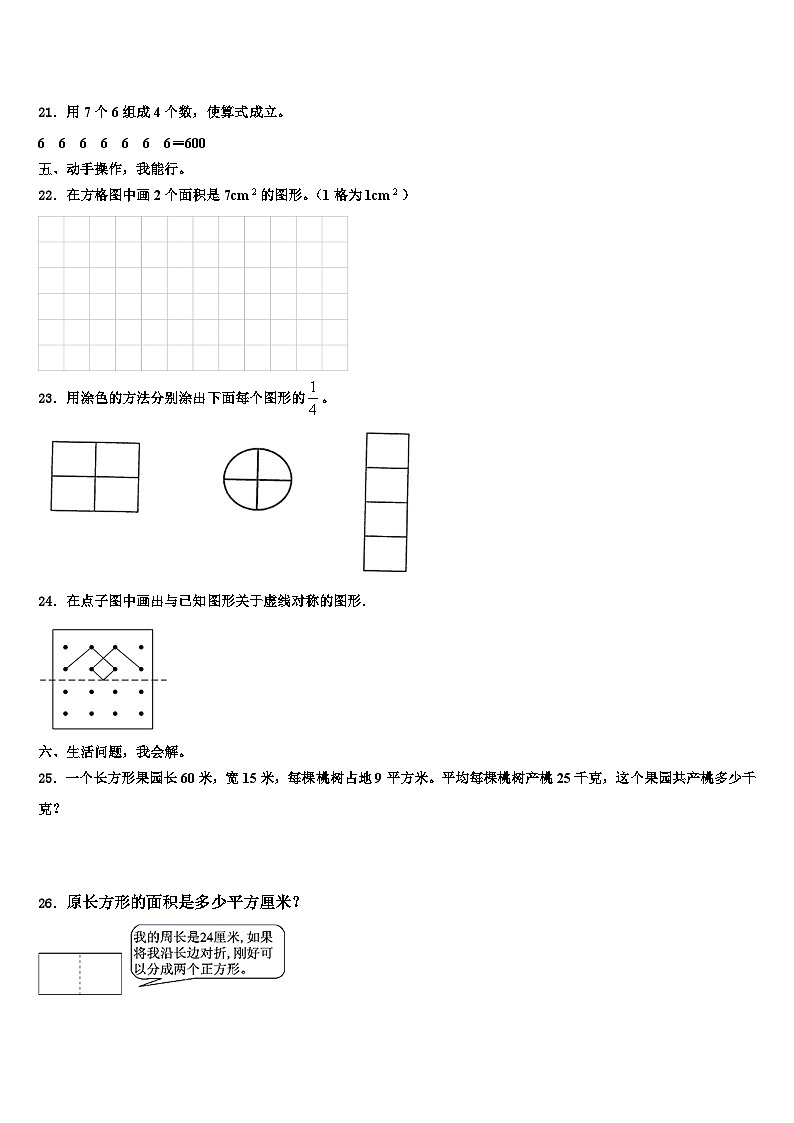 2022-2023学年广东省深圳市美中学校三年级数学第二学期期末含解析 试卷03