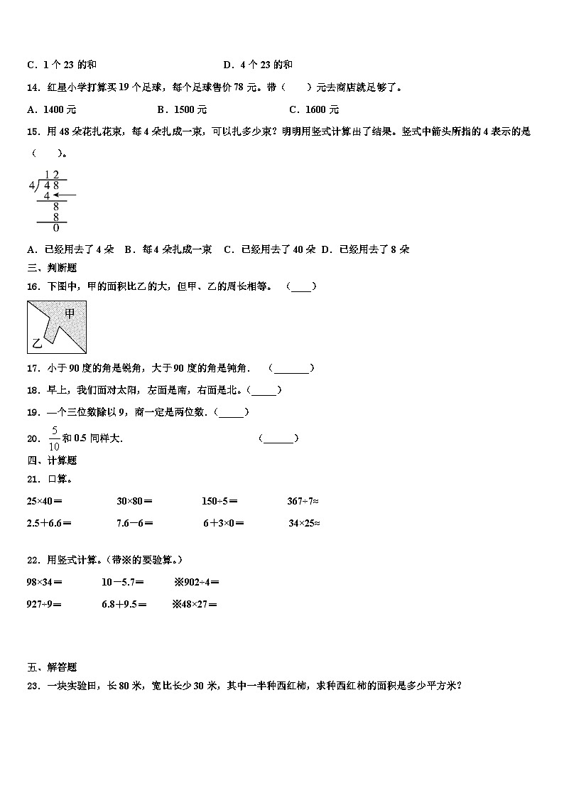 2022-2023学年广东省深圳市光明新区深圳市光明小学数学三下期末检测模拟试题含解析02