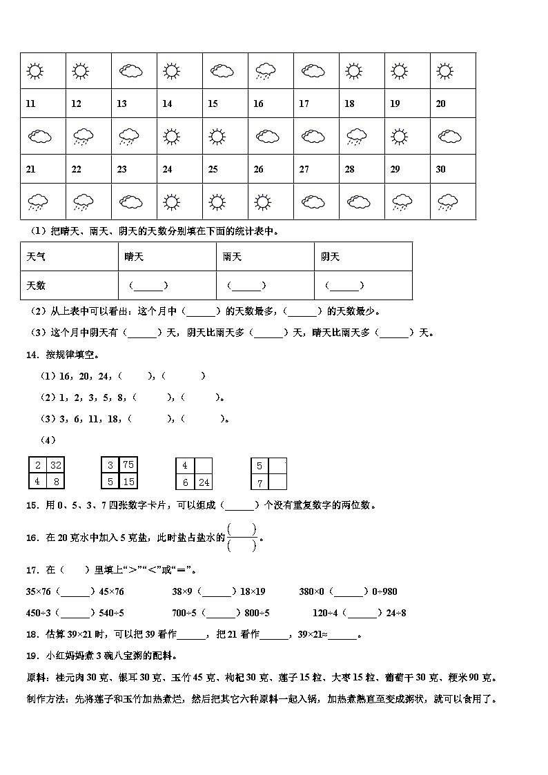 2022-2023学年广东省湛江市第二十七中学数学三下期末经典模拟试题含解析第2页