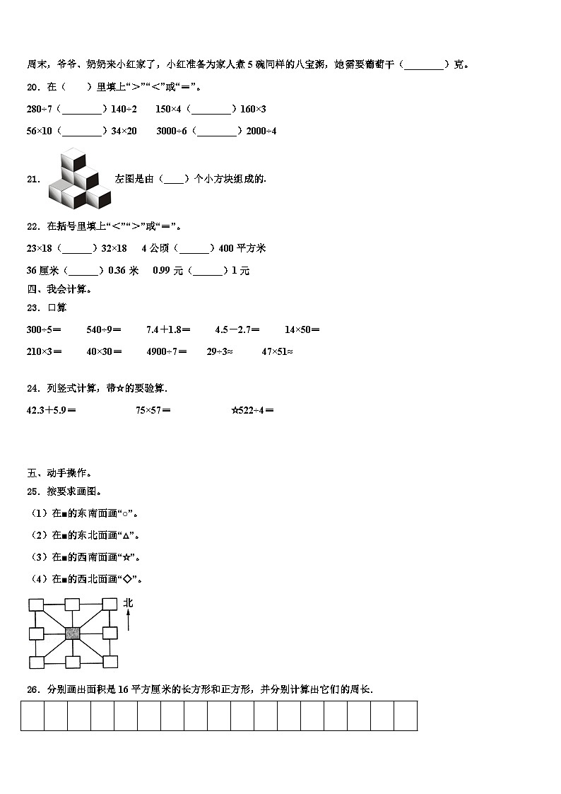 2022-2023学年广东省湛江市第二十七中学数学三下期末经典模拟试题含解析第3页