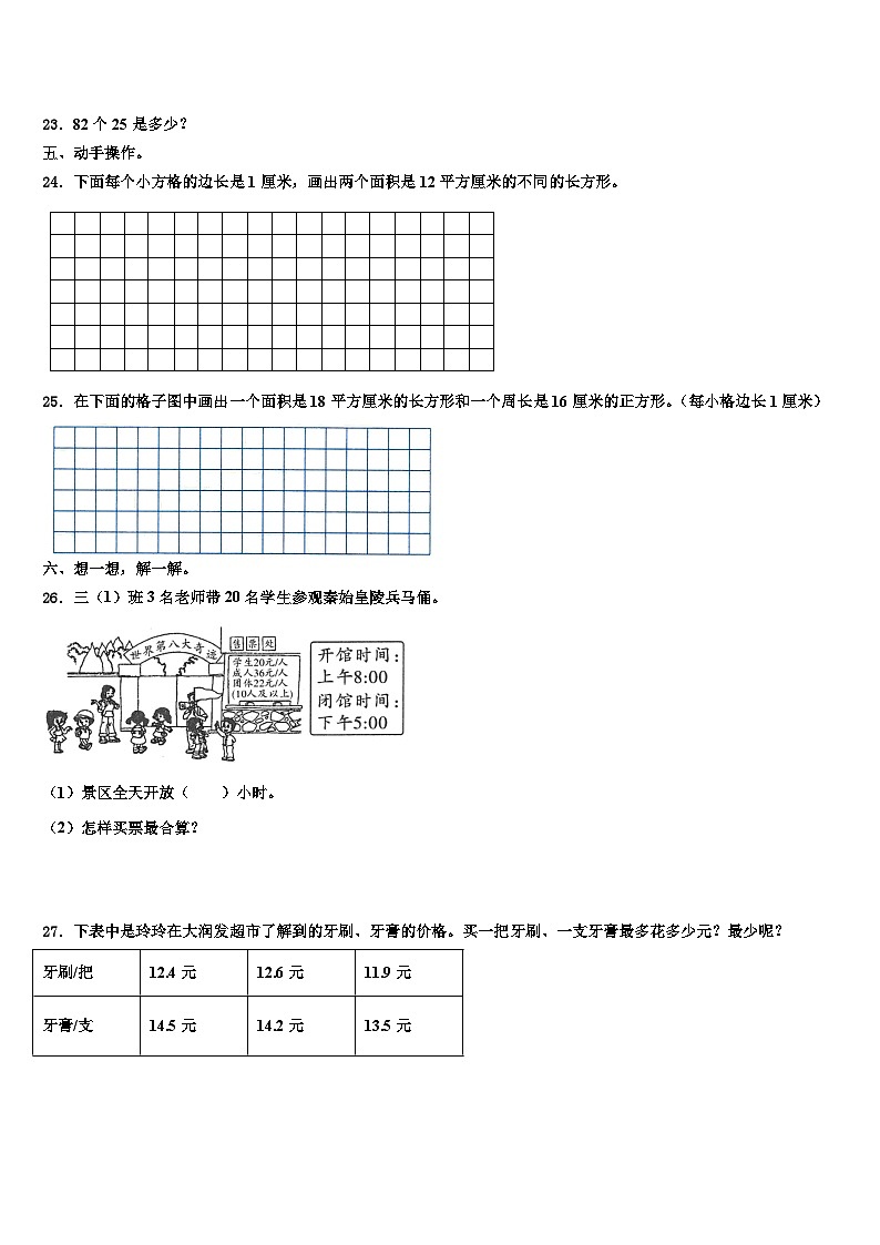 2022-2023学年广东省汕头市潮南区陈店明德学校小学部三年级数学第二学期期末质量检测模拟试题含解析第3页