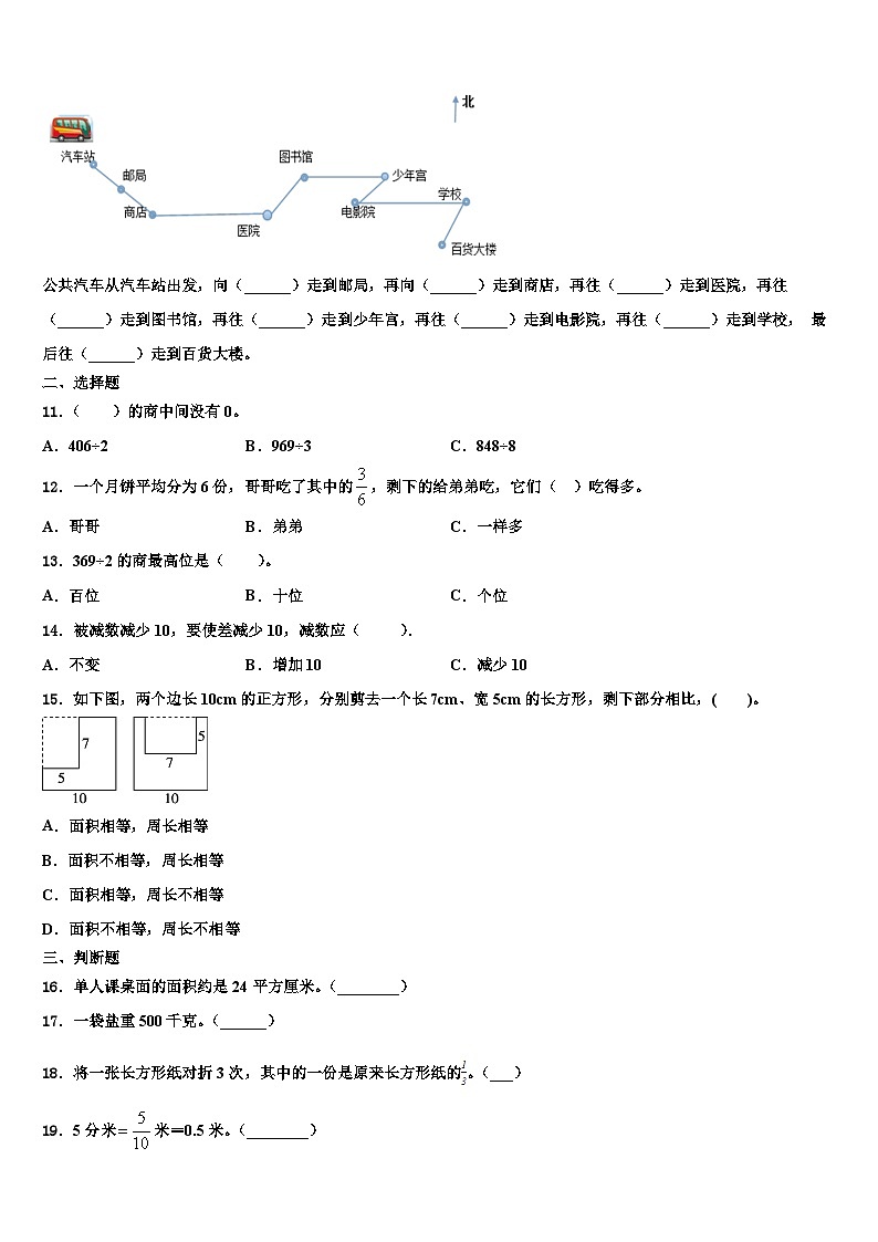 2022-2023学年广东湛江坡头区三年级数学第二学期期末检测试题含解析02
