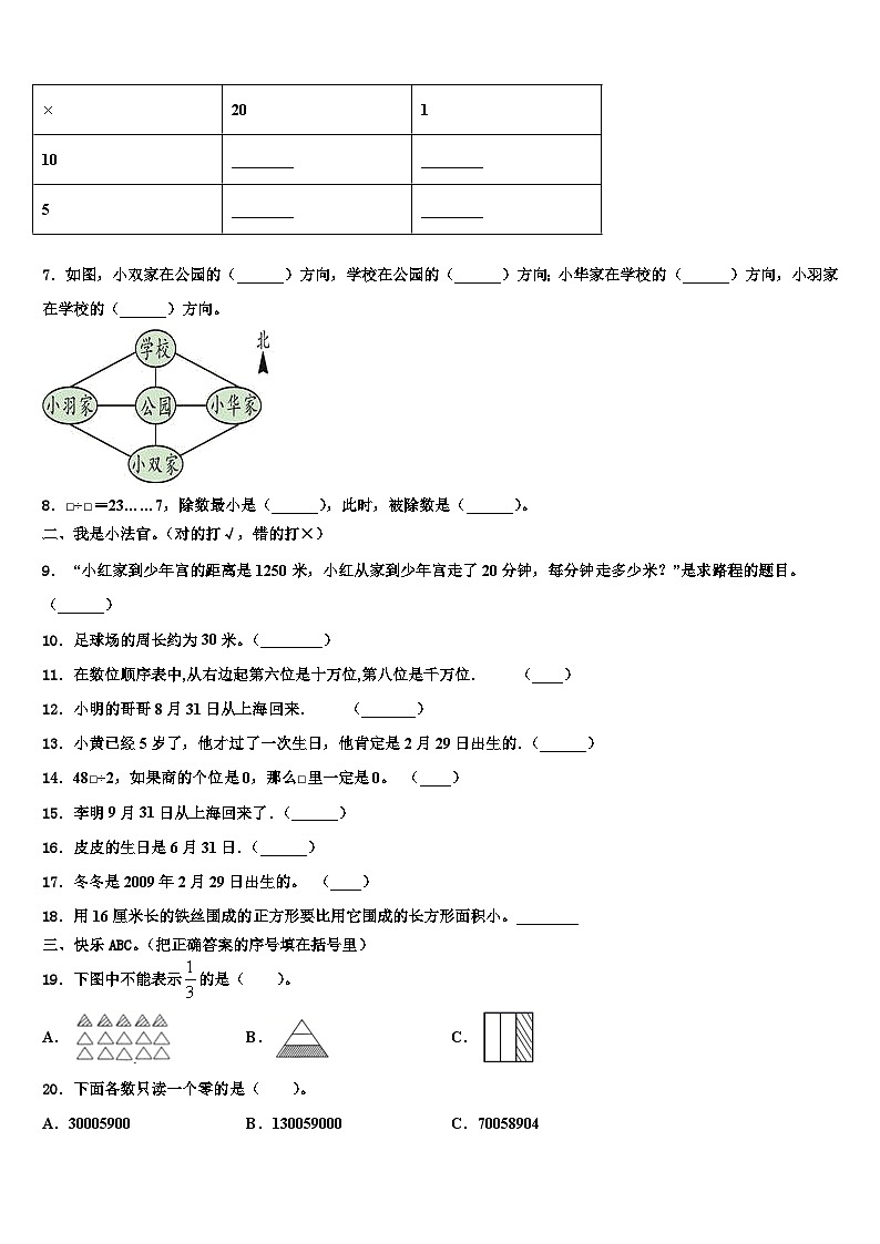 2022-2023学年广东省阳江市阳西县三下数学期末复习检测模拟试题含解析第2页