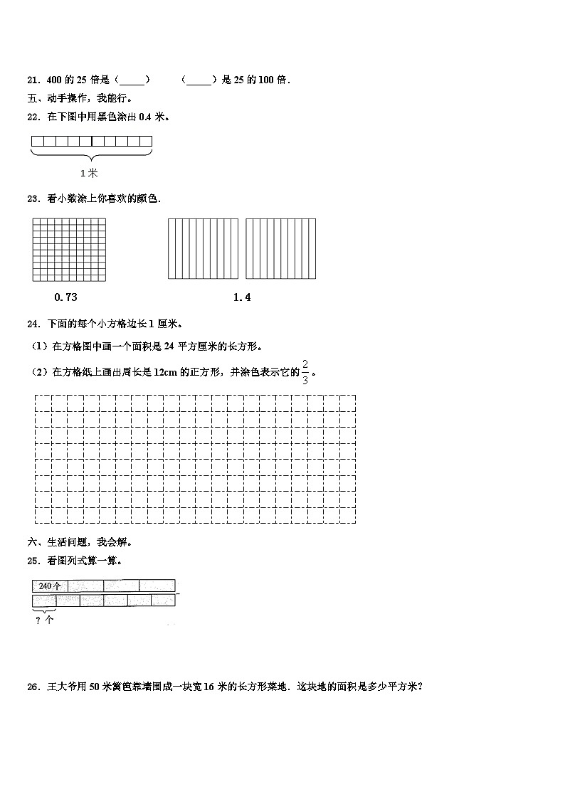 2022-2023学年广东省肇庆市四会市星华学校数学三下期末经典试题含解析03