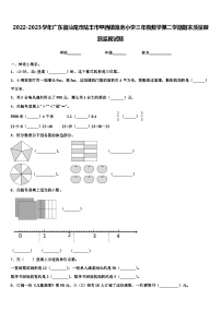 2022-2023学年广东省汕尾市陆丰市甲西镇渔池小学三年级数学第二学期期末质量跟踪监视试题含解析