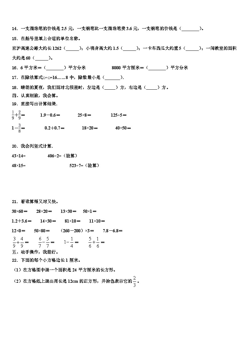 2022-2023学年广东省深圳市南山区监测数学三下期末预测试题含解析02