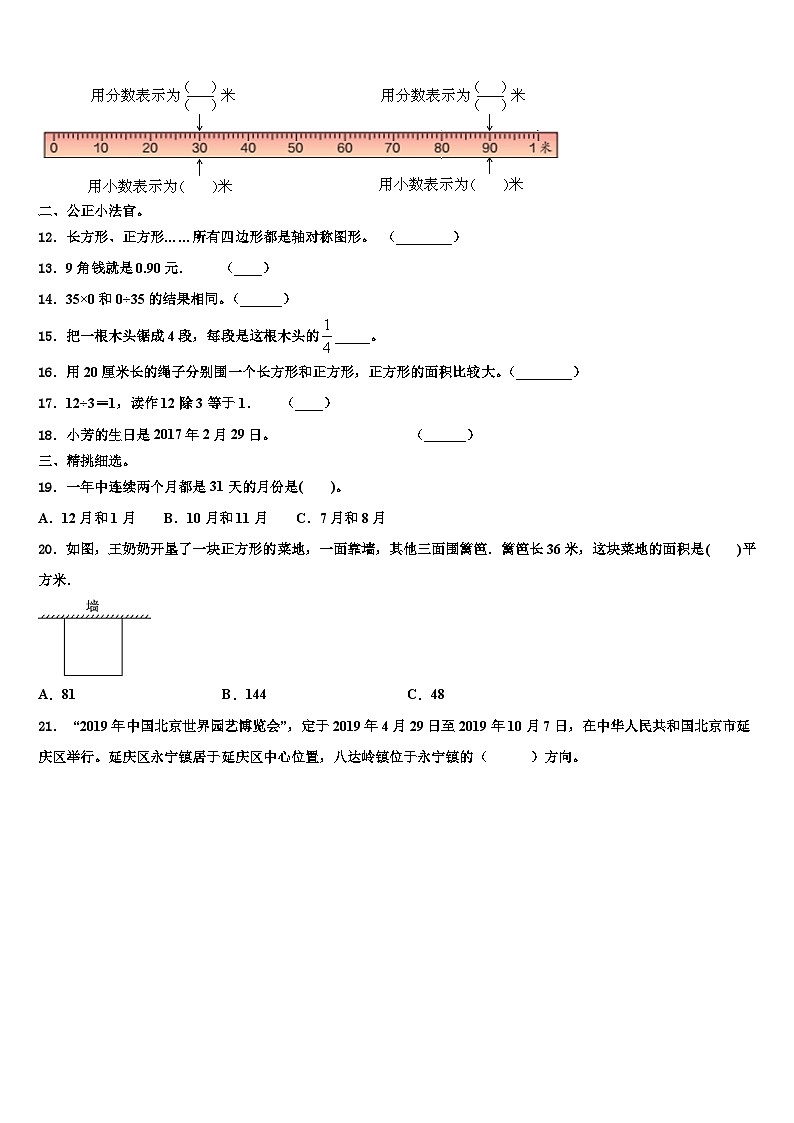 2022-2023学年广东省汕头市三年级数学第二学期期末预测试题含解析第2页