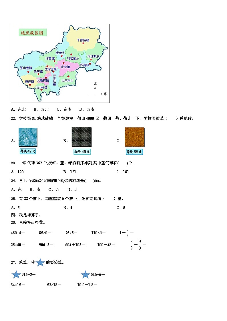 2022-2023学年广东省汕头市三年级数学第二学期期末预测试题含解析第3页