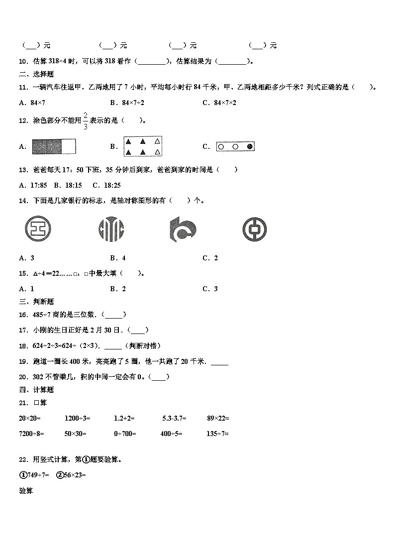 2022-2023学年广东省梅州市梅江区三下数学期末质量检测试题含解析第2页