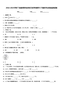 2022-2023学年广东省深圳市龙华区万安学校数学三下期末学业质量监测试题含解析