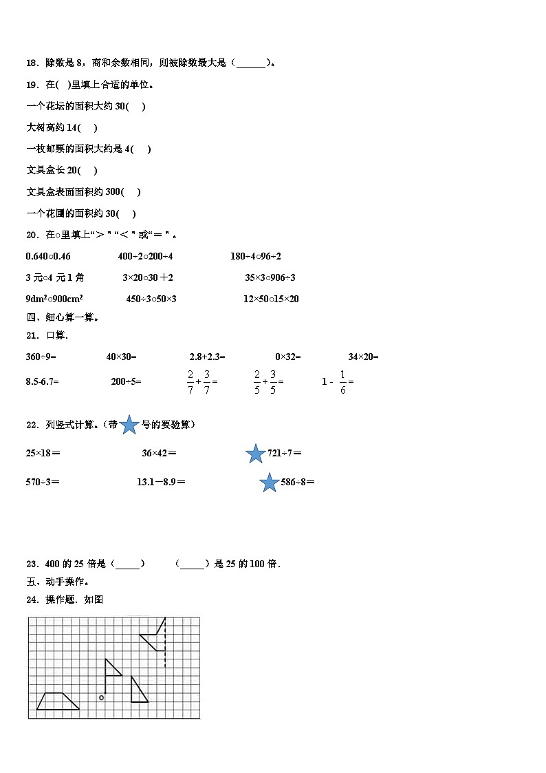 2022-2023学年广东省深圳市龙华区万安学校数学三下期末学业质量监测试题含解析第2页