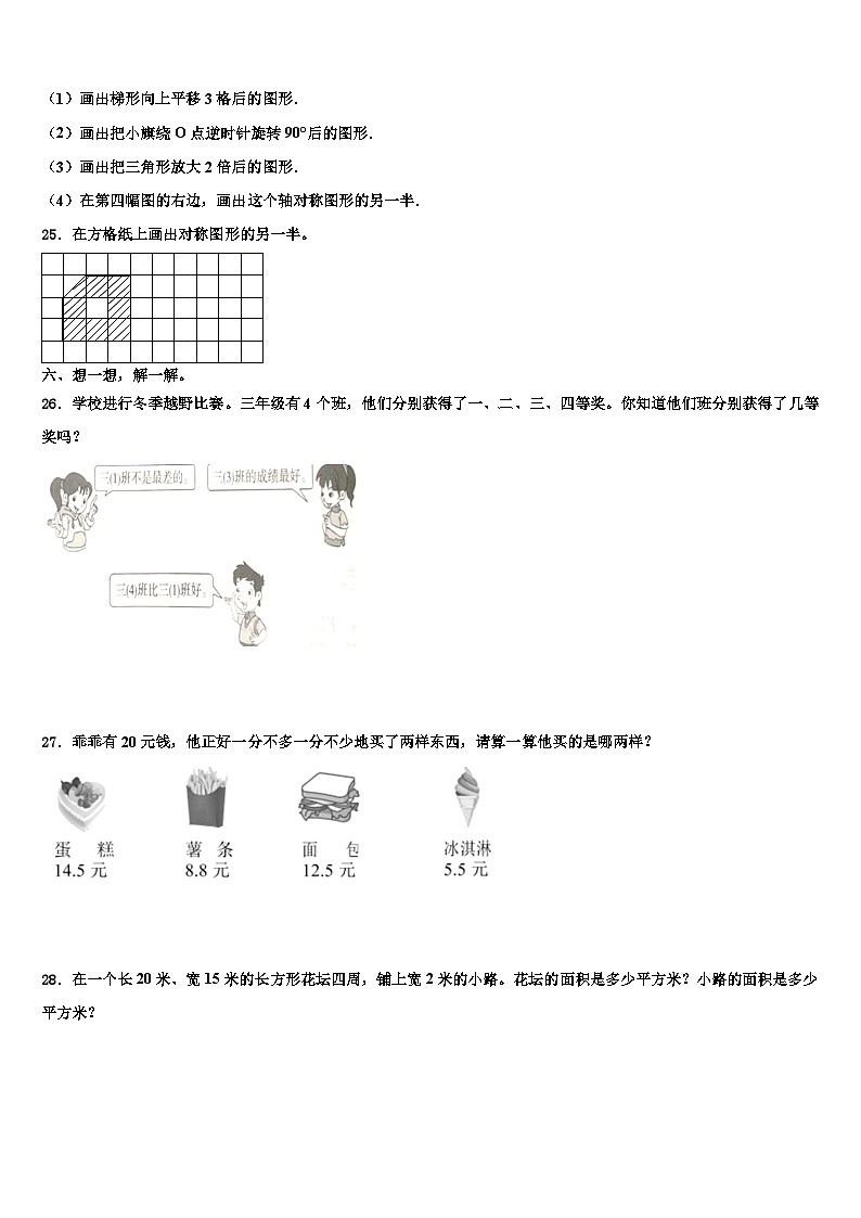2022-2023学年广东省深圳市龙华区万安学校数学三下期末学业质量监测试题含解析第3页