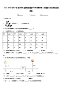 2022-2023学年广东省深圳市龙华区清湖小学三年级数学第二学期期末学业质量监测试题含解析