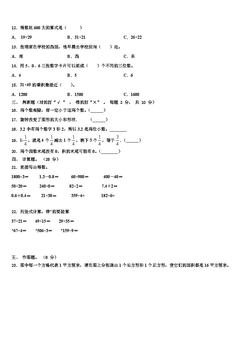 2022-2023学年广东省肇庆市朝阳教育集团三下数学期末综合测试模拟试题含解析第2页