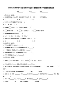 2022-2023学年广东省深圳市坪山区三年级数学第二学期期末调研试题含解析