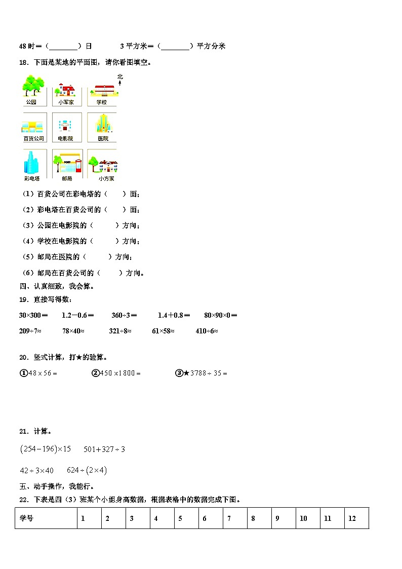 2022-2023学年广东省深圳市坪山区三年级数学第二学期期末调研试题含解析第2页
