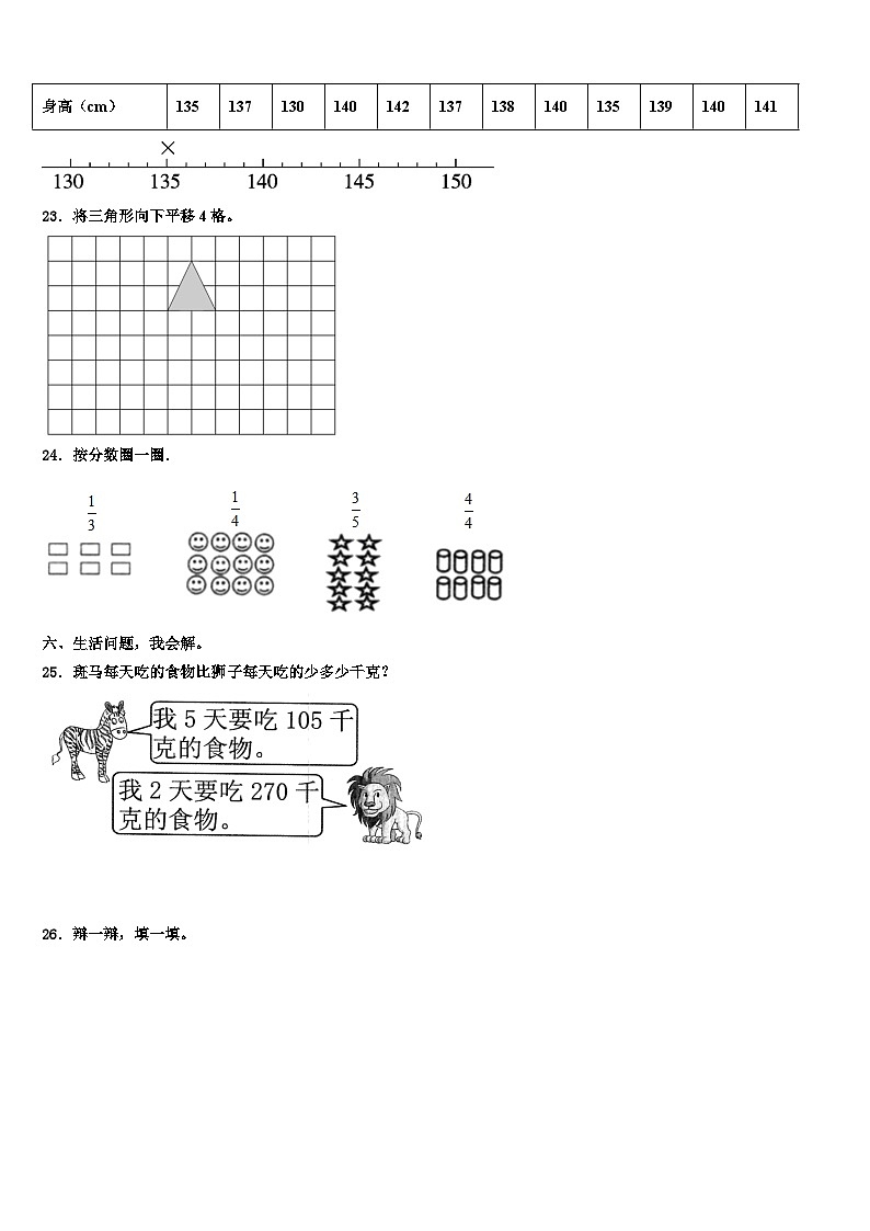 2022-2023学年广东省深圳市坪山区三年级数学第二学期期末调研试题含解析第3页