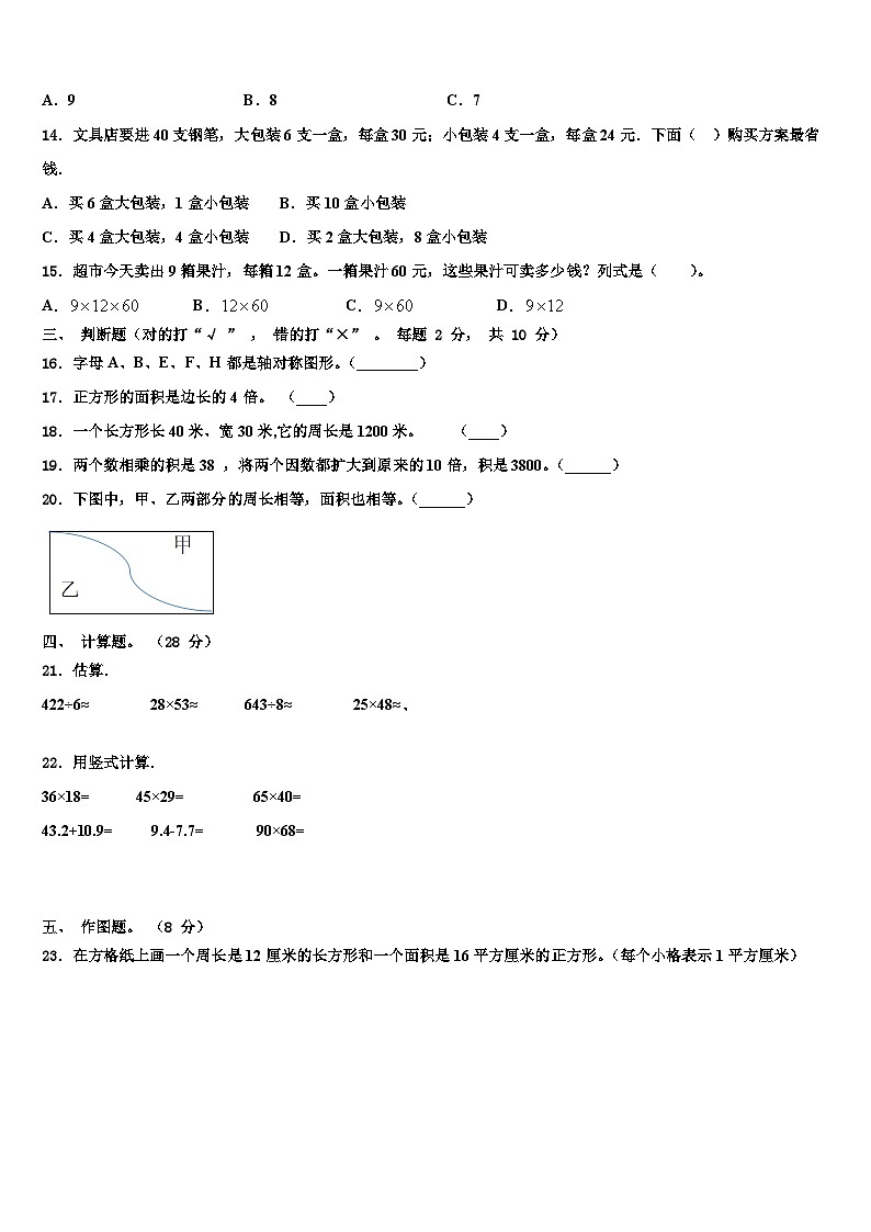 2022-2023学年广东省汕尾市陆河县数学三下期末复习检测试题含解析第2页