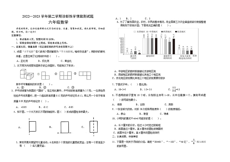山西省阳泉市盂县2022-2023学年六年级下学期期末数学试题01