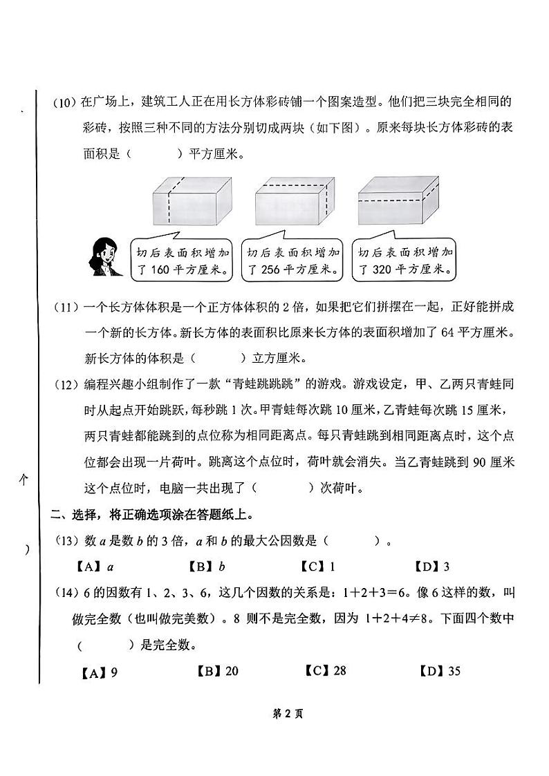 北京市丰台区2022-2023学年五年级下学期期末考试数学试卷第2页