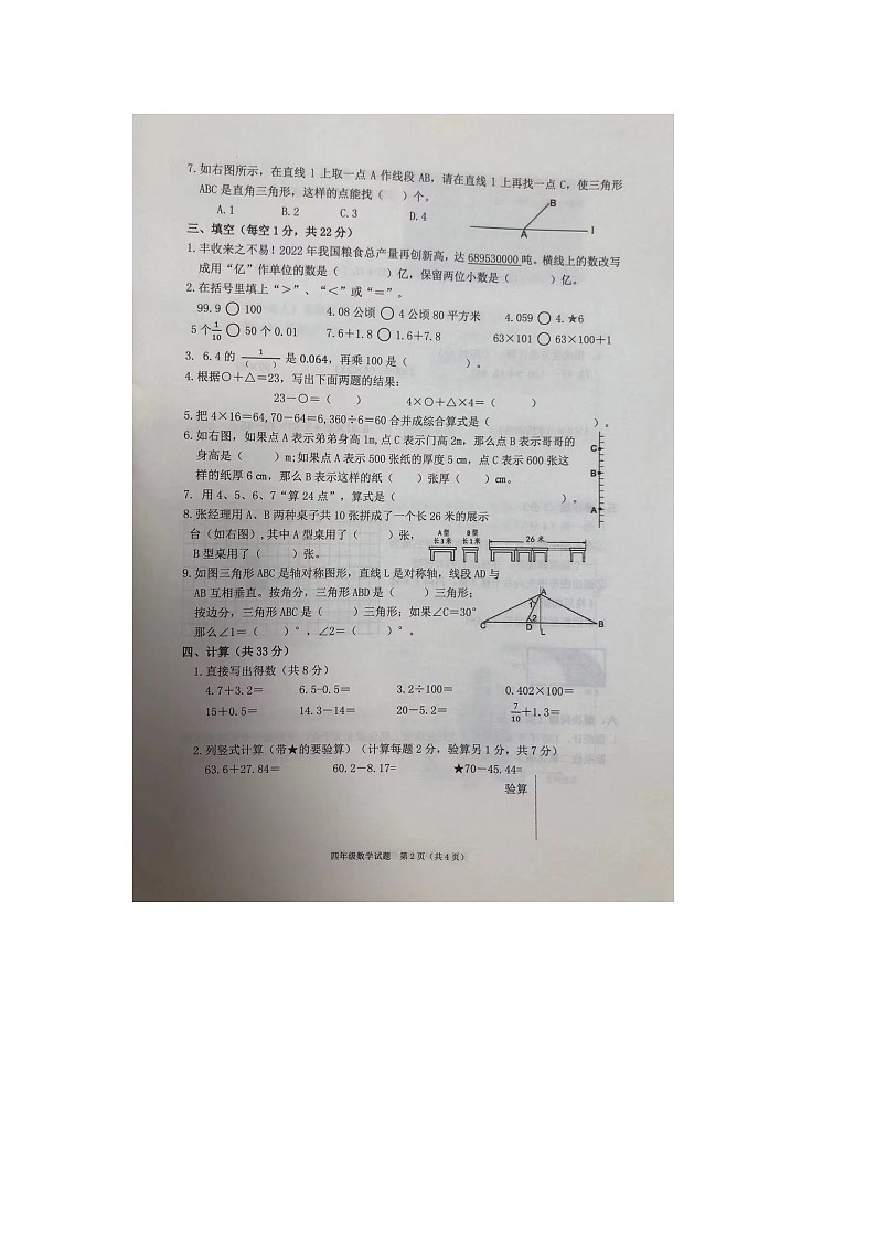浙江省宁波市慈溪市2022-2023学年四年级下学期期末检测数学试题第2页