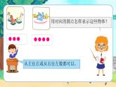 蘇教一上 第1單元 1.1  .數(shù)一數(shù) PPT課件