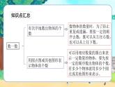 蘇教一上 第1單元 第一單元整理復(fù)習(xí) PPT課件