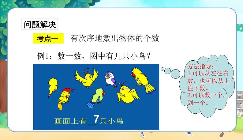 苏教一上 第1单元 第一单元整理复习 PPT课件第5页