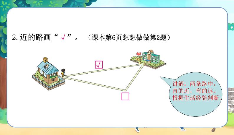 苏教一上 第2单元 2.比一比练习 PPT课件03