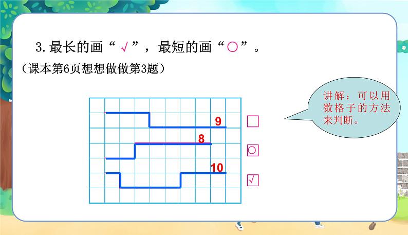 苏教一上 第2单元 2.比一比练习 PPT课件04