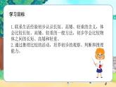 苏教一上 第2单元 第二单元整理与复习 PPT课件