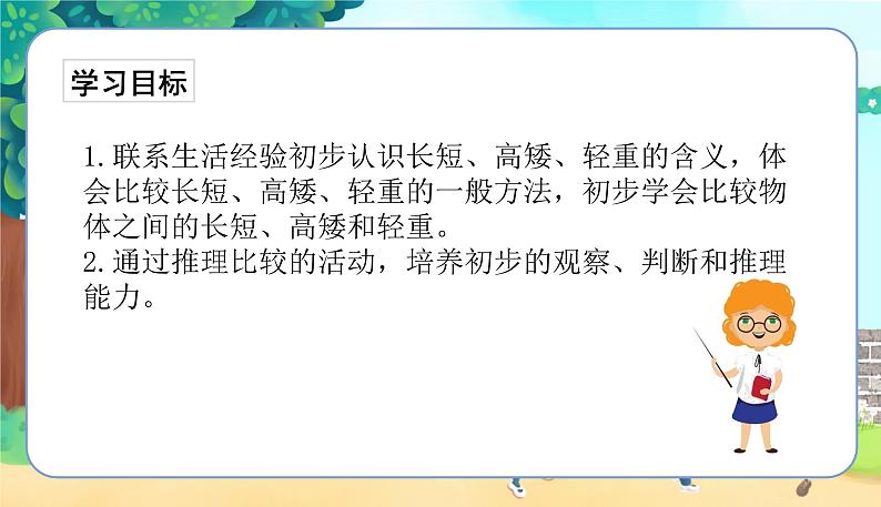 苏教一上 第2单元 第二单元整理与复习 PPT课件第2页