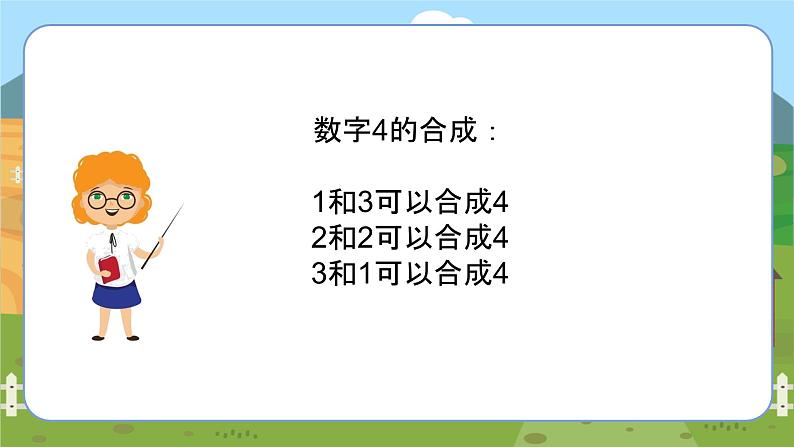 苏教一上 第7单元 7.1    2-5的分与合 PPT课件07