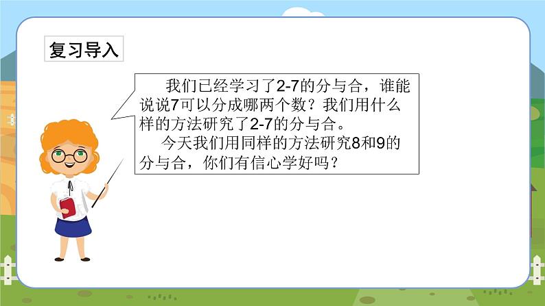 苏教一上 第7单元 7.5    8、9的分与合（一） PPT课件02