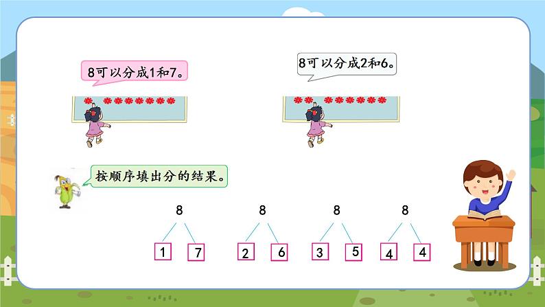 苏教一上 第7单元 7.5    8、9的分与合（一） PPT课件05