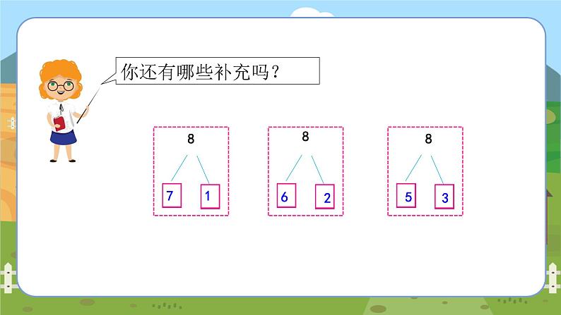 苏教一上 第7单元 7.5    8、9的分与合（一） PPT课件06