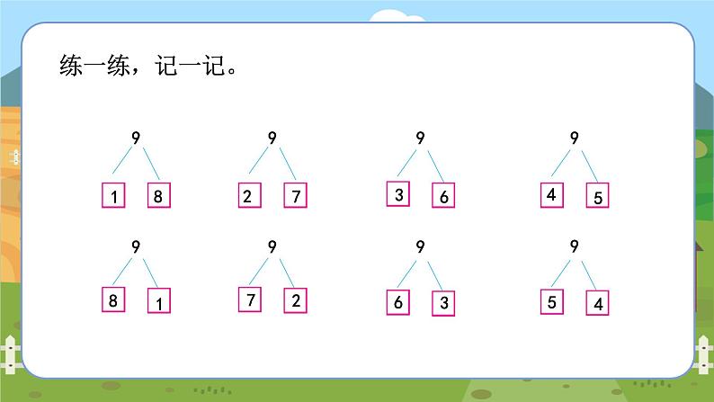 苏教一上 第7单元 7.6    8、9的分与合（二） PPT课件08