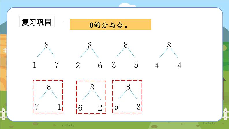 苏教一上 第7单元 7.8    10的分与合练习 PPT课件02
