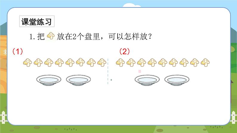 苏教一上 第7单元 7.8    10的分与合练习 PPT课件05