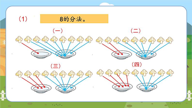 苏教一上 第7单元 7.8    10的分与合练习 PPT课件06