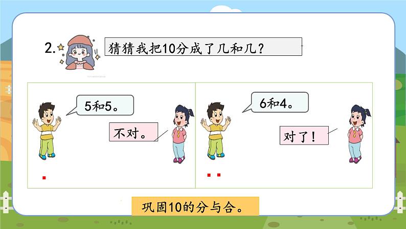 苏教一上 第7单元 7.8    10的分与合练习 PPT课件08